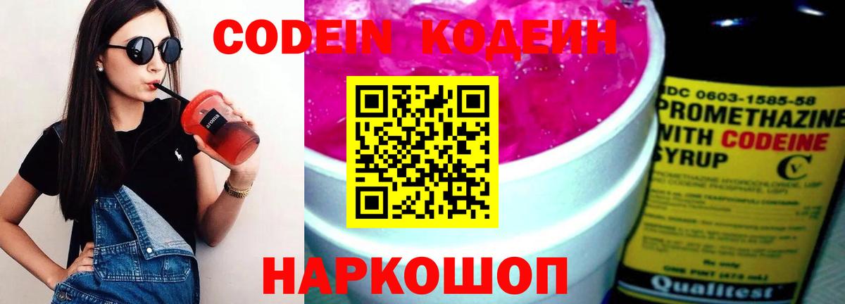 Кодеин напиток Lean (лин) Ступино