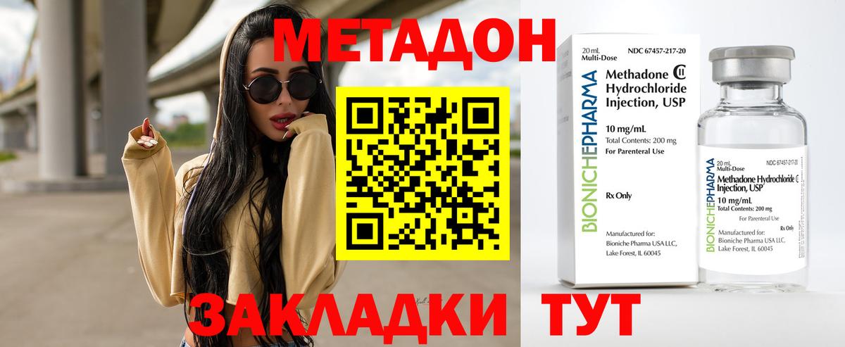 Метадон мёд  Вход с VPN  Ступино 